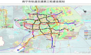 南寧發(fā)布《南寧市軌道交通第三輪建設(shè)規(guī)劃（2021-2026）》征求意見